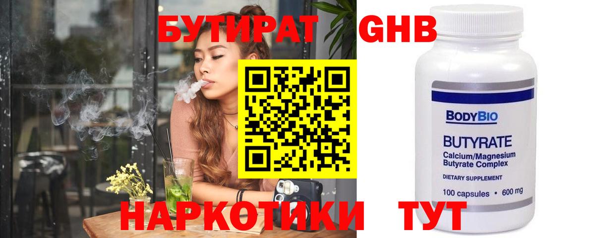Бутират  Вход с VPN  Мончегорск  БУТИРАТ GHB 