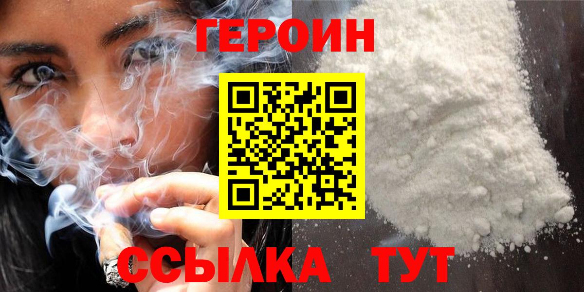 Героин Heroin  ГЕРОИН  Мончегорск  Вход с VPN 