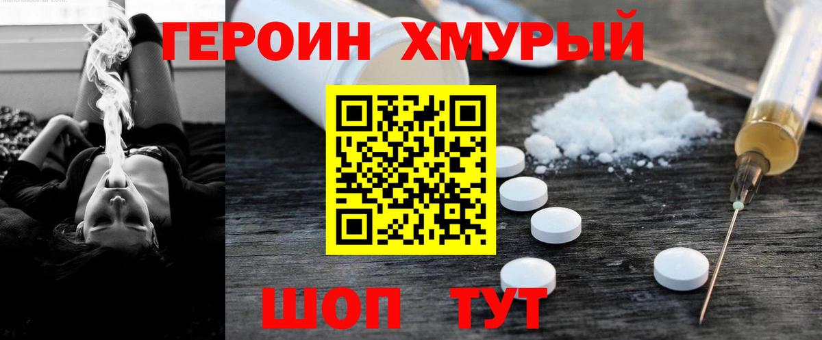 ГЕРОИН Heroin Мончегорск