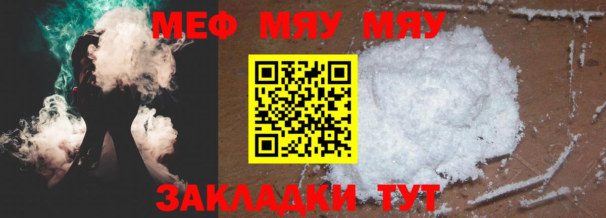 Мончегорск  МЕФ мяу мяу  Вход с VPN  Мефедрон  Меф кристаллы  Меф 