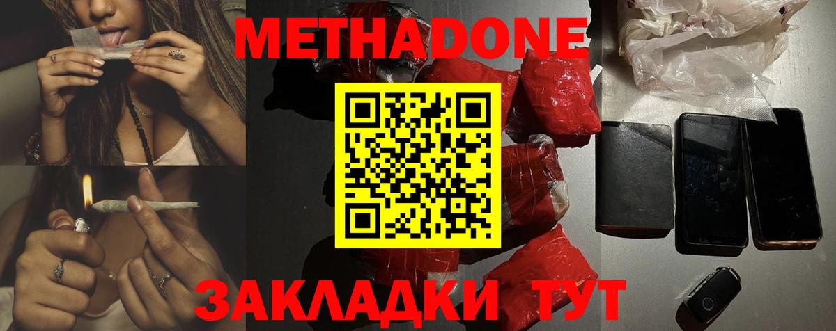 Метадон мёд Мончегорск